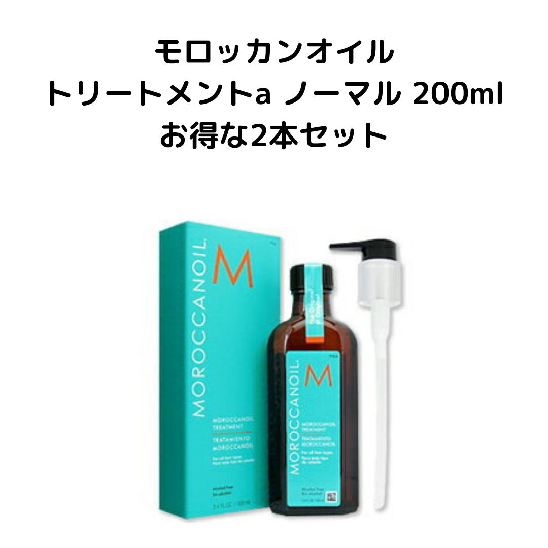 楽天市場】お得な2本セット モロッカンオイル オイルトリートメント a ノーマル 200ml 洗い流さないヘアトリートメント ポンプ付 : broind