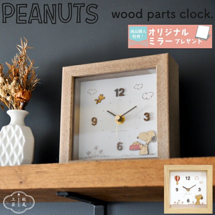 楽天市場】【正規販売店】置き時計 PEANUTS ウッドパーツクロック 卓上