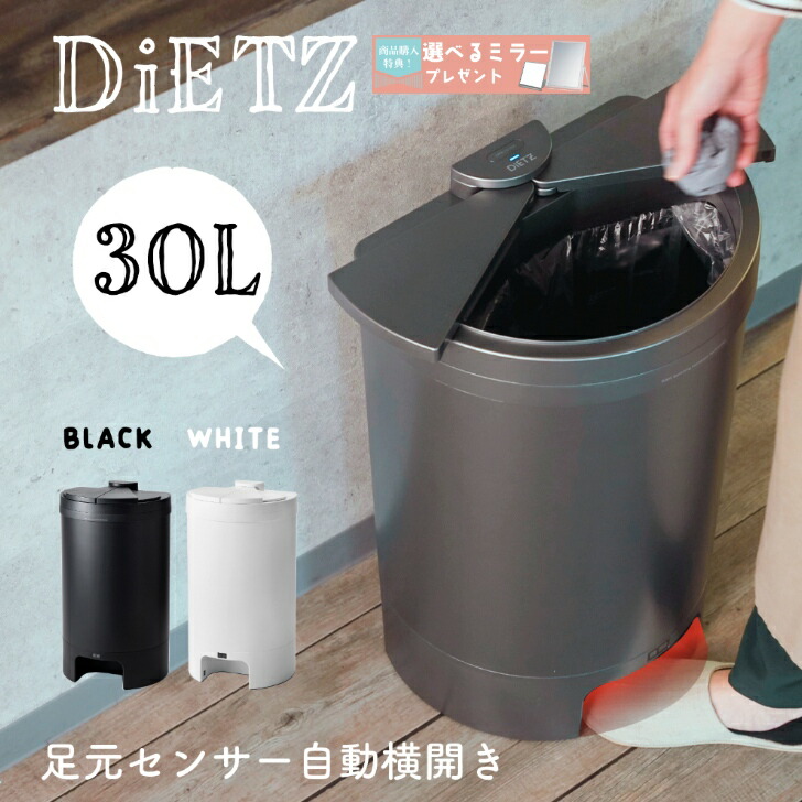 楽天市場】【保証付き】正規品 DiETZ ゴミ箱 ディーツ 自動