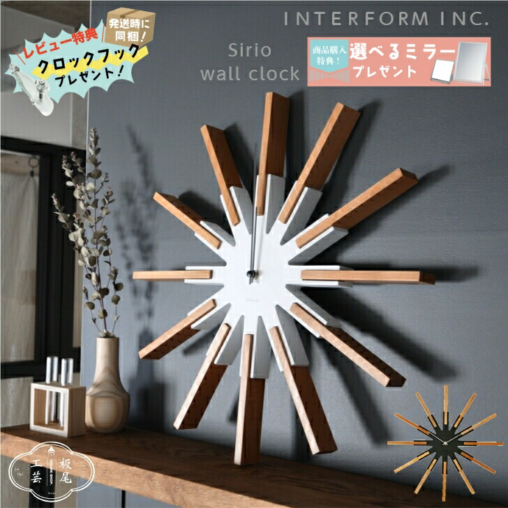 楽天市場】ウォールクロック Sirio シリオ 掛け時計 インターフォルム