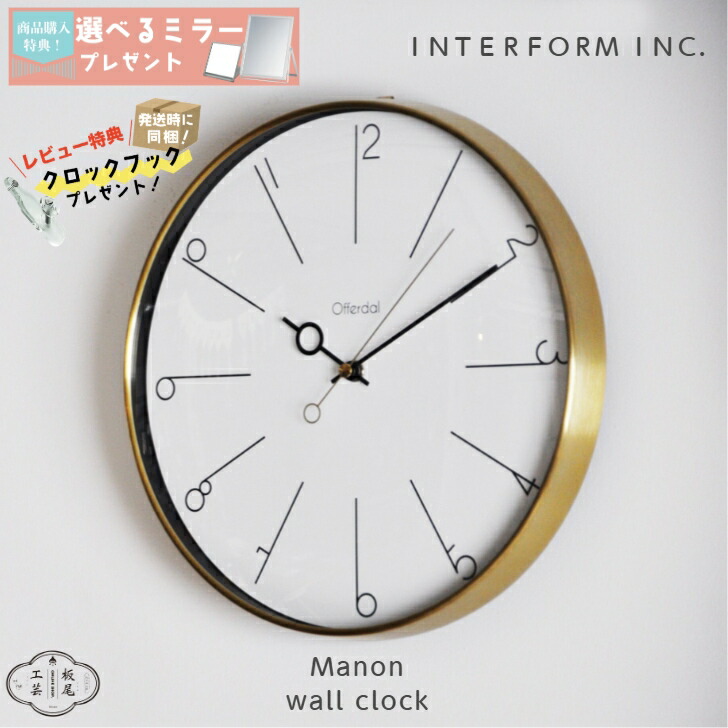 掛け時計 マノン Manon 壁掛け時計 時計 おしゃれ かわいい スイープ 静か 音がしない ウォールクロック 北欧 ナチュラル シンプル モダン リビング ダイニング 寝室 インテリア ギフト お祝い プレゼント インターフォルム CL-3882