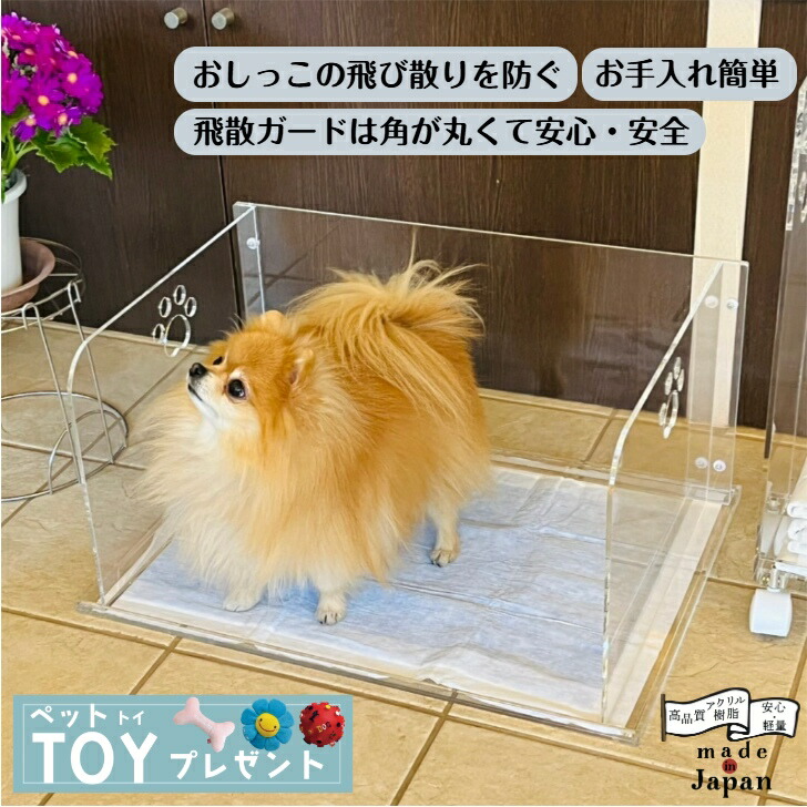 MiSaKi　ペットトイレ　アクリルシート飛散ガード付き 楽天市場】【楽天1位】 アクリルペットトイレ トレー 専用 飛散