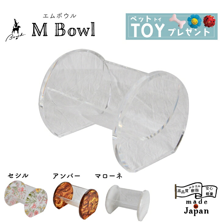 【日本製】Ｂｏｎｄ 猫 食器 犬 フードボウル 磁器皿 磁器 アクリル クリア 水飲み 水入れ シンプル スタイリッシュ おしゃれ 餌皿 餌入れ エサ皿 器 皿 ご飯 ペット ペット用 猫用 犬用 小型犬 小型犬用 ねこ いぬ 猫用食器 犬用食器 フードボール ペットボウル 国産