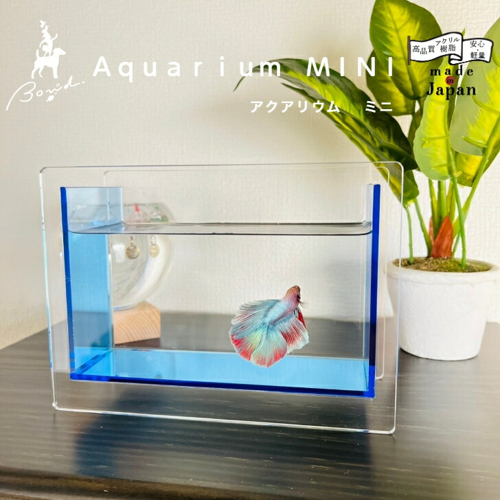 アクリル水槽　orange様 楽天市場】【日本製】Bond アクリル水槽 ミニ アクリル製 透明