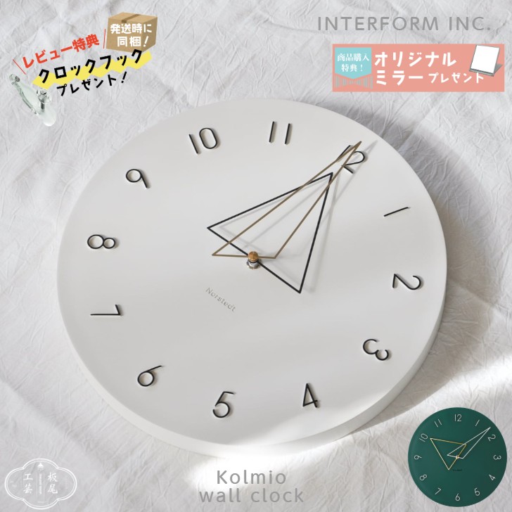 掛け時計 コルミオ Kolmio アイボリー グリーン 壁掛け時計 時計 おしゃれ かわいい スイープ 静か 音がしない ウォールクロック 北欧 シンプル モダン リビング ダイニング 寝室 インテリア ギフト お祝い プレゼント インターフォルム CL-4342｜板尾工芸 online shop Bond