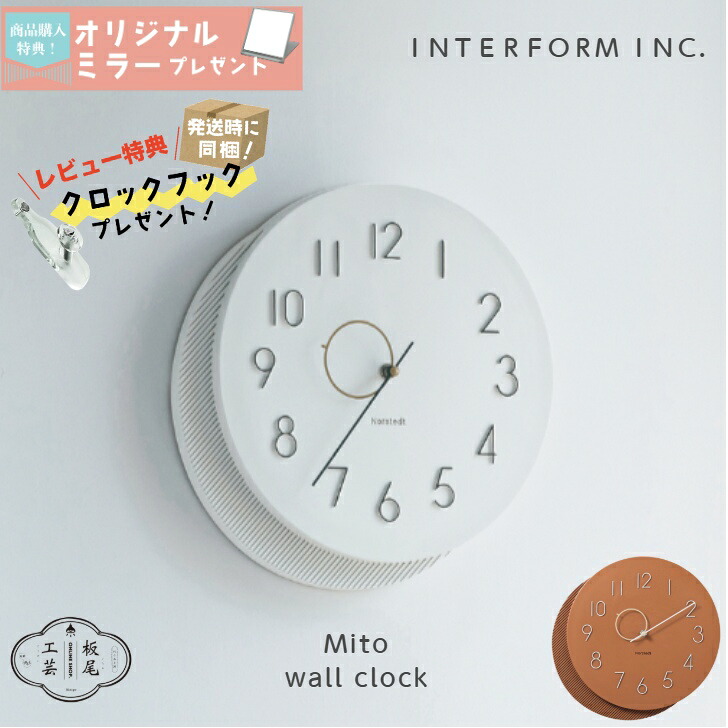 掛け時計 ミト Mito アイボリー ブラウン 壁掛け時計 時計 おしゃれ かわいい スイープ 静か 音がしない ウォールクロック 北欧 シンプル モダン リビング ダイニング 寝室 インテリア ギフト お祝い プレゼント インターフォルム CL-4466｜板尾工芸 online shop Bond