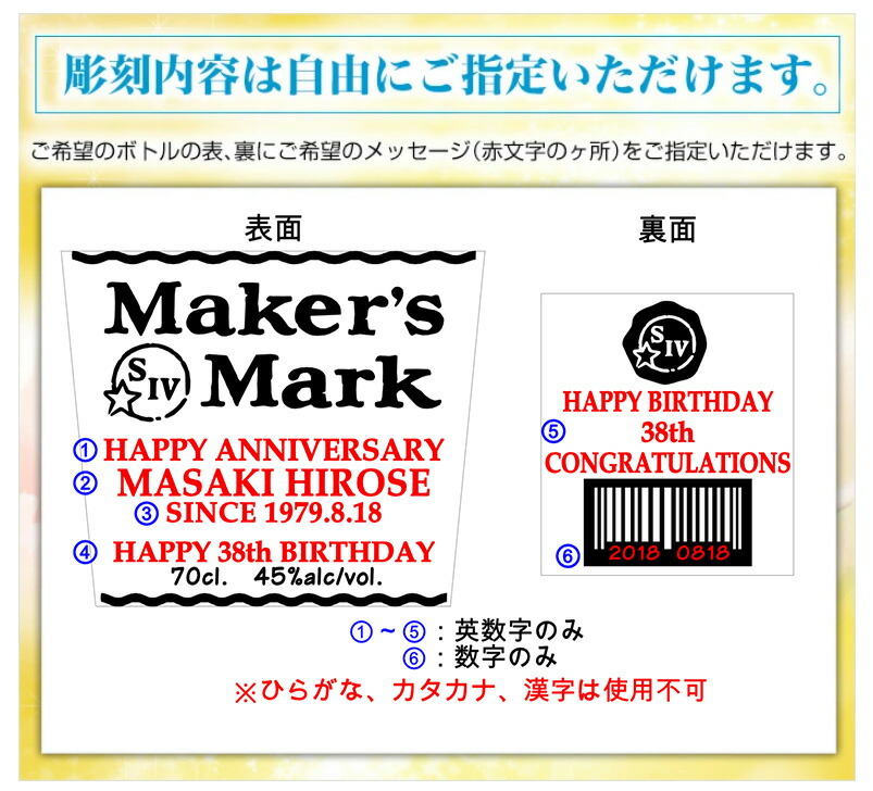 名入れ彫刻ギフト【メーカーズマーク】純正ラベル風贈り物ウイスキー誕生日結婚祝い母の日父の日還暦祝いオリジナル彫刻お酒男性女性開店祝い周年祭サプライズバレンタインデーホワイトデージャックダニエルBAR