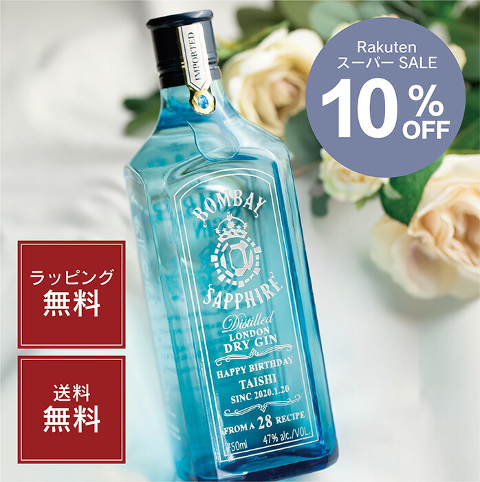 楽天市場】ボンベイ サファイア デコレーションボトル 700ml【送料無料