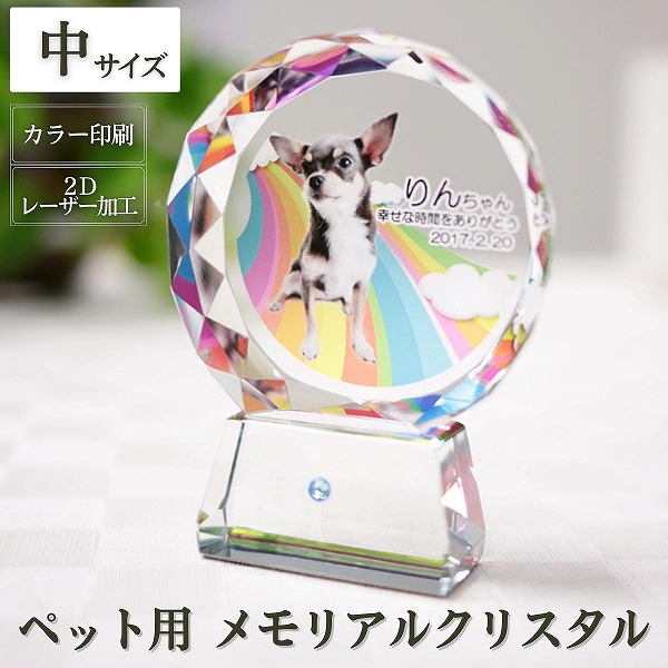 ペット 位牌『写真入りペット位牌 クリスタル』＜中サイズ 誕生月ラインストーン入り台座付き＞（KP-4B） 【遺影 仏具 供養 お位牌 名入れ 写真 メッセージ スタンド付 虹の橋 犬 猫 カラー フォト ガラス ペットメモリアル 手元供養】