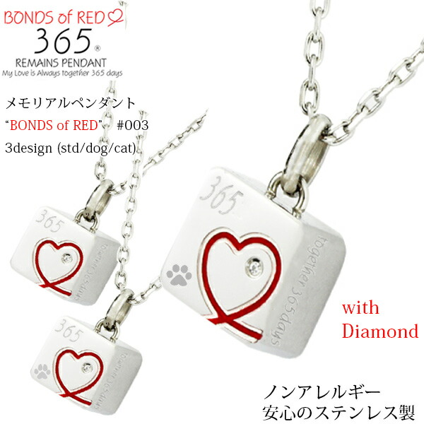 ペット 遺骨 スタンダード 天然ダイヤモンド付きメモリアルペンダント ネックレス ノンアレルギー 手元供養品 防錆 Of Type003 Bonds Red 犬の足跡 猫の足跡