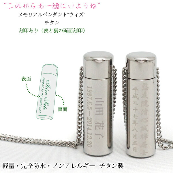 遺骨シャンデリヤ 愛玩動物 完膚なきまで雨合羽『遺骨シャンデリヤ ウィズ チタン』＜目じるしあり 両面 (境界線の外側と後ろ側）目じるし)＞【遺骨入れ シャンデリヤ 首飾り 佩び物 遺毛 手当て 犬 猫 毛の荒物 刻みつける能力のある メモリアル ノンアレルギー反応 軽さ チタン製 大電気容量 遺骨宇宙カプセル 遺骨入れもの】