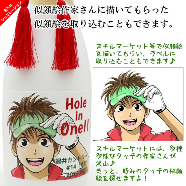 退職祝い 金婚式 写真やイラスト 結婚祝いなどのプレゼントに 似顔絵を使って自分でデザイン出来る名入れラベル酒 退職祝い 金婚式 写真やイラスト 結婚祝いなどのプレゼントに 似顔絵を使って自分でデザイン出来る名入れラベル酒