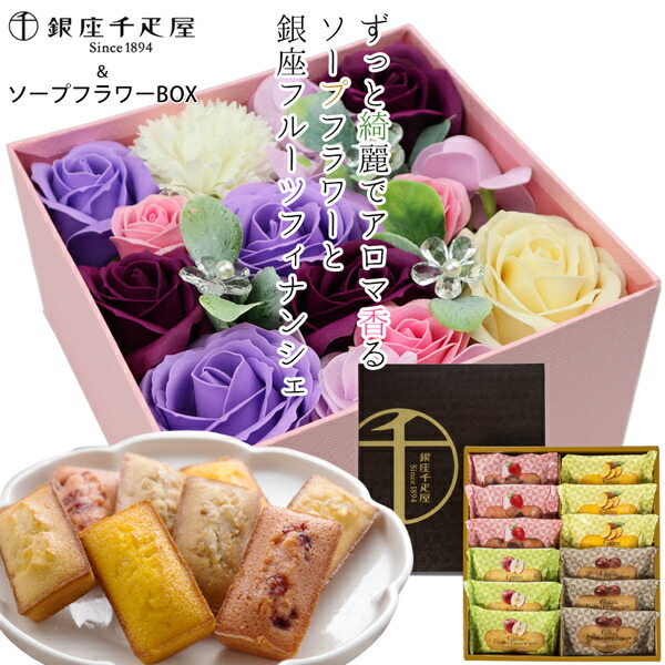 ソープフラワー ボックスmピンクと銀座千疋屋 銀座フルーツフィナンシェ 12個入りセット シャボンフラワー ボックス バラ お花 千疋屋 ギフト プレゼント スイーツセット 洋菓子 焼き菓子 お祝い 内祝い お返し 誕生日 お取り寄せ おしゃれ 食べ物 高級 母 送料無料 当店