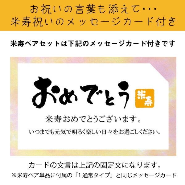 市場 米寿 老舗焼酎蔵のすっきり梅酒セット 黄色いちゃんちゃんこを着た プレゼント 米寿ベアと名入れラベル酒 お祝い