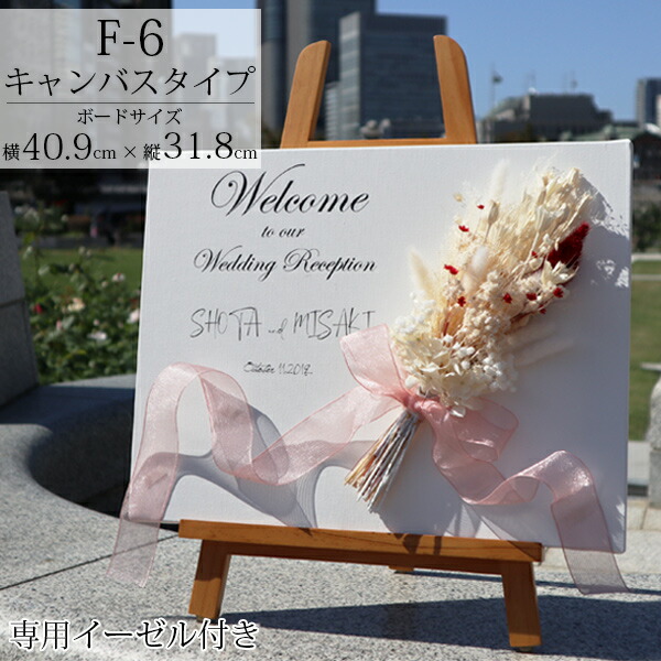 イーゼル付きスワッグボード F6サイズ キャンバス ピンクリボンバージョン ウェルカムボード 結婚式 ガーデンウェディング スワッグ プリザーブドフラワー 花 ドライフラワー ナチュラル サンクスボード プレゼント プリザとドライフラワーのスワッグ付きキャンバスで