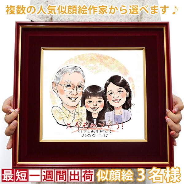 誇張を控えた優しい似顔絵オーダー♪母の日　父の日　還暦祝い　お名前ポエム　結婚式 誇張を控えた優しい似顔絵オーダー♪母の日 父の日 還暦祝い