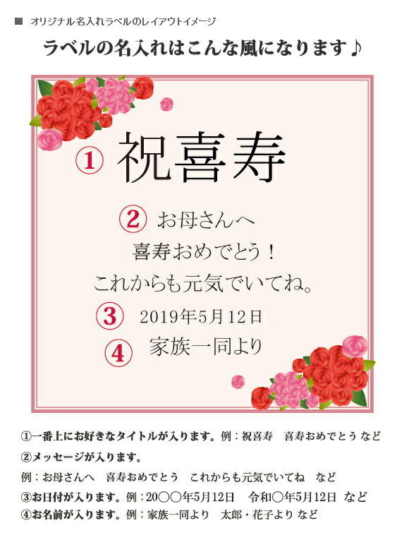 楽天市場 喜寿祝い 女性 オリジナルラベルに感謝のメッセージやお名前 日付などが入るプレミアム梅酒 歓祝梅寿 かんしゅくうめじゅ 名入れ酒 お名前ラベル 梅酒 名入れラベル 喜寿のお祝い 母 喜寿 祝い プレゼント 贈り物 ギフト 酒 お酒 絆を深める応援団 楽天市場店