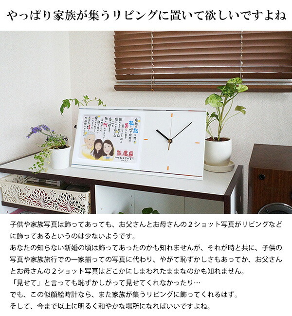 【送料無料】還暦祝いのプレゼントに置時計似顔絵ポエムクロック<セパレートタイプ>似顔絵1〜2名様【プレゼント名入れネームインポエム還暦祝い掛け時計父母贈り物ギフト感謝お祝い】