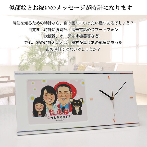 激安 ビジネス 送料無料 誕生日 退職祝い 勤続記念 転勤 栄転 退職記念 結婚記念日のお祝いに 新郎新婦 ご夫婦 上司や同僚の方の似顔絵を置時計にします 似顔絵 プレゼント 退職祝い プレゼント 似顔絵やメッセージ 記念の日付入りの名入れ時計 似顔絵クロック