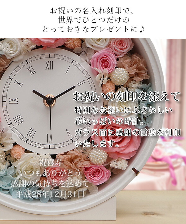 お母さんやおばあちゃん 女性のプレゼントに 名入れのできるプリザーブドフラワーいっぱいの花時計とちゃんちゃんこを着た喜寿ベアセット 祝77歳 祝い シフォンカラー 喜寿 喜寿 置き時計 送料無料 祝い 名入れあり プレゼント 喜寿ベアセット サンクスフラワー