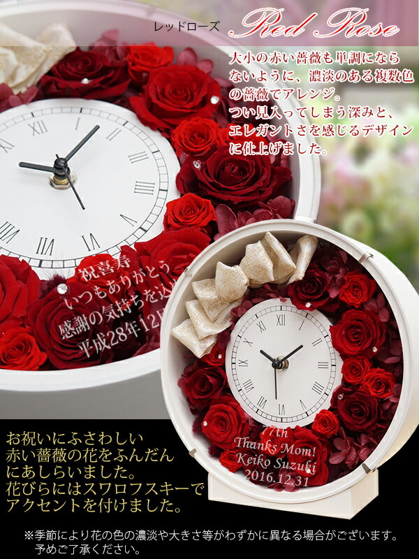 結婚祝い 喜寿祝い 母バラのプリザーブドフラワーの花時計サンクスフラワークロック丸型 レッドローズ 母刻印プレゼント時計名入れスワロスワロフスキー喜寿祝い傘寿80歳 翌日発送 送料無料 結婚祝い 喜寿祝い 母バラのプリザーブドフラワーの花時計サンクスフラワークロック丸型 レッドローズ 母刻印プレゼント時計名入れスワロスワロフスキー喜寿祝い傘寿80歳 翌日発送 送料無料