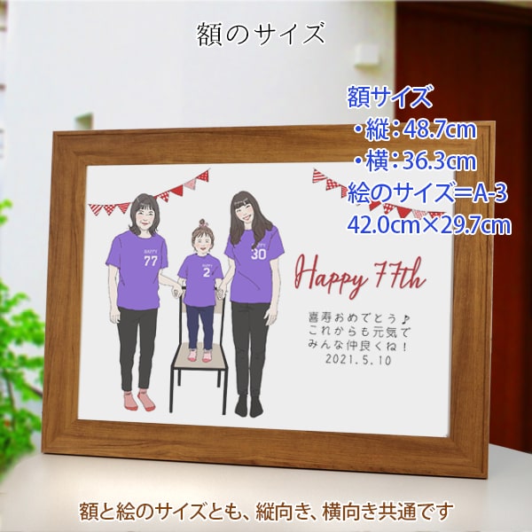 喜寿 祝い プレゼント 新スタイルの似顔絵 紫の喜寿tシャツを着せてお揃いで描く 家族絵 横向き 男性 女性 家族 父 母 両親 イラスト 米寿や傘寿 卒寿祝いにも Butlerchimneys Com