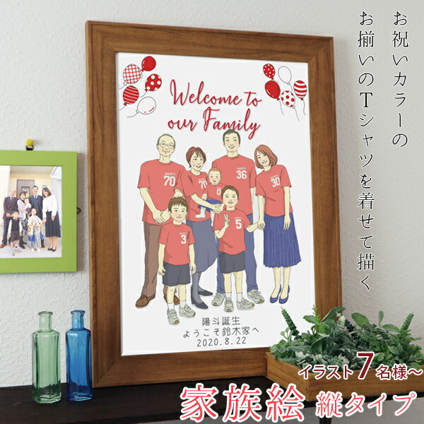 円 消費税無し 退職祝い プレゼントや出産 結婚の記念などに新スタイルの似顔絵 お揃いのピンクのtシャツを着せて描く 家族絵 7名様 縦向き 男性 女性 家族 父 母 両親 七五三 お宮参り 入園入学などの記念に 円 消費税無し 退職祝い プレゼントや出産 結婚の記念などに新スタイルの似顔絵 お揃いのピンクのtシャツを着せて描く 家族絵 7名様 縦向き 男性 女性 家族 父 母 両親 七五三 お宮参り 入園入学などの記念に