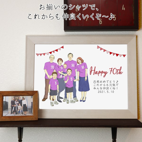 古希 お祝い プレゼント 新スタイルの似顔絵 紫色の古希tシャツを着せてお揃いで描く 家族絵 7名様 横向き 家族 父 母 両親 子供 孫 3世代 イラスト 卒園 卒業記念にも septicin Com