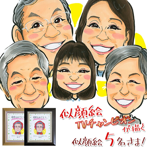 喜寿 祝い 似顔絵TVチャンピオンが描く 『笑顔絵 額入り F6キャンバスボード』＜似顔絵 5名様＞【紫の喜寿祝い ちゃんちゃんこや喜寿Tシャツも販売中】【似顔絵 77歳 両親 父 母 男性 女性 祖母 祖父 おじいちゃん おばあちゃん 卒寿 90歳 ギフト 喜ばれる 贈り物】 19,305円