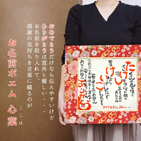 お祝いに名前の入った詩のプレゼント お名前ポエム 千代柄額入り ネームインポエム 名前詩 ネームポエム 夫婦 家族 還暦祝い 女性 母 60歳 古希 喜寿 米寿のお祝いのプレゼントに対応 Cooltonindia Com