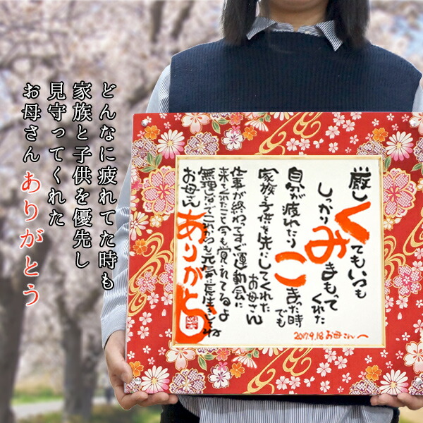 お祝いに名前の入った詩のプレゼント お名前ポエム 千代柄額入り ネームインポエム 名前詩 ネームポエム 夫婦 家族 還暦祝い 女性 母 60歳 古希 喜寿 米寿のお祝いのプレゼントに対応 Cooltonindia Com