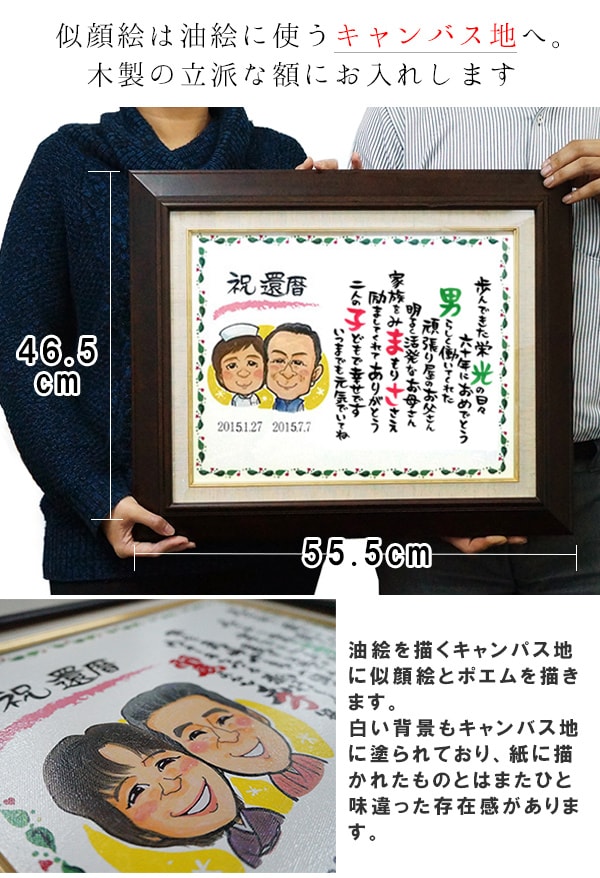 プレゼント 男性 その他 5名様 両親 似顔絵tvチャンピオンが描く笑顔絵ポエム 似顔絵 還暦祝い お名前 名入れ 母 ネームポエム 子育て感謝状 サンクスボード 名前詩 キャンバス額入りタイプ ポエム 60歳 両親 父 母 女性 贈り物 ギフト 絆を深める応援団 店数量