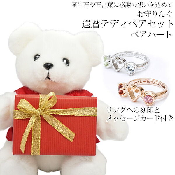 最適な価格 還暦祝い 女性 赤いちゃんちゃんこの還暦ベアセット お守りんぐ ペアハート メッセージカード付き 熊 ぬいぐるみ 60歳 プレゼント 母 贈り物 ギフト 最安 Grupozion Net Br