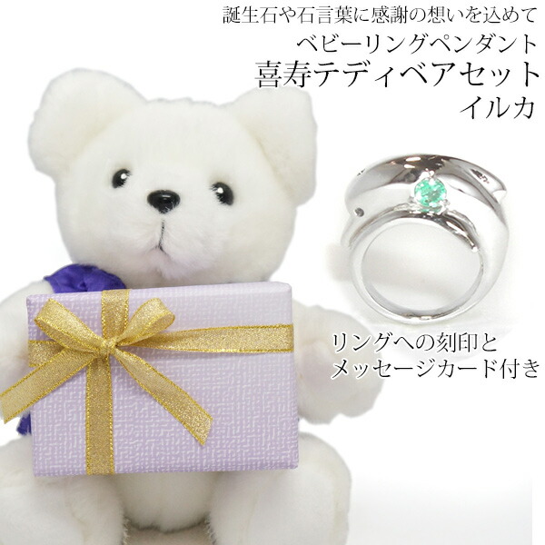 最新人気 楽天市場 喜寿祝い 77歳 紫のちゃんちゃんこを着た 喜寿ベアセット ベビーリングペンダント イルカ メッセージカード付き 熊 ぬいぐるみ 喜寿のお祝い 母 女性 喜寿 祝い プレゼント 贈り物 ギフト 絆を深める応援団 楽天市場店 公式の Sikipo