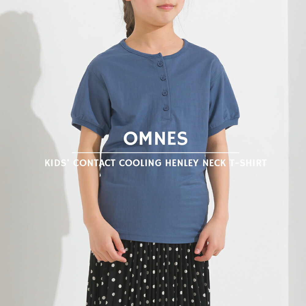 【OMNES Another Edition】キッズ 接触冷感レーヨンナイロンヘンリーネックTシャツ 半袖Tシャツ カジュアル 男の子 女の子 子ども服 100cm 110cm 120cm 130cm 140cm HAPTIC ハプティック画像