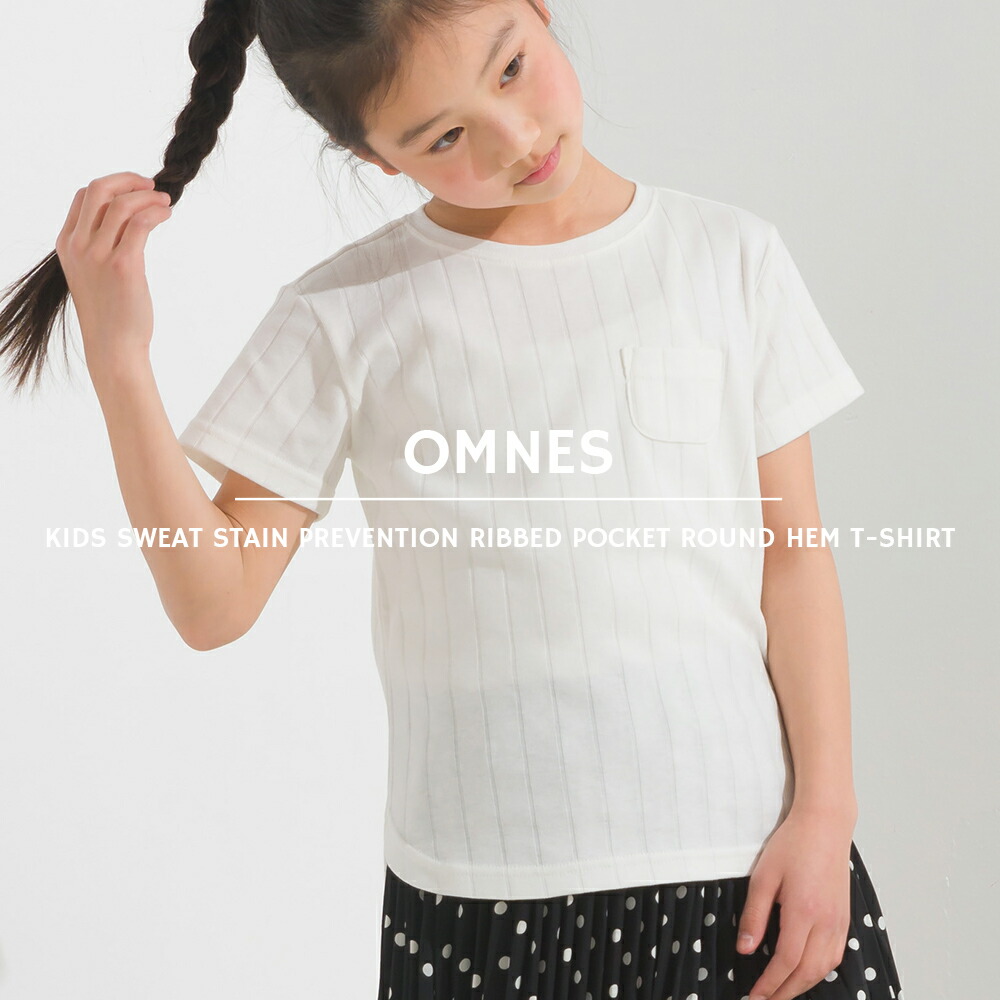 【OMNES Another Edition】キッズ汗染み防止リブポケット付き裾ラウンドTシャツ 子ども服 子供服 半袖Tシャツ クルーネック 100cm 110cm 120cm 130cm 140cm HAPTIC ハプティック画像