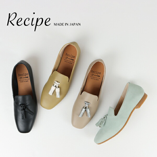 レディース靴 ローファー Recipe レシピ 280 レディース 靴 タッセルローファー 通勤 通学 フラットシューズ スクエアトゥ 履きやすい 走れる 脱げない やわらかい 滑らない かわいい おしゃれ 日本製 本革 通販 送料無料 ランキング上位のプレゼント