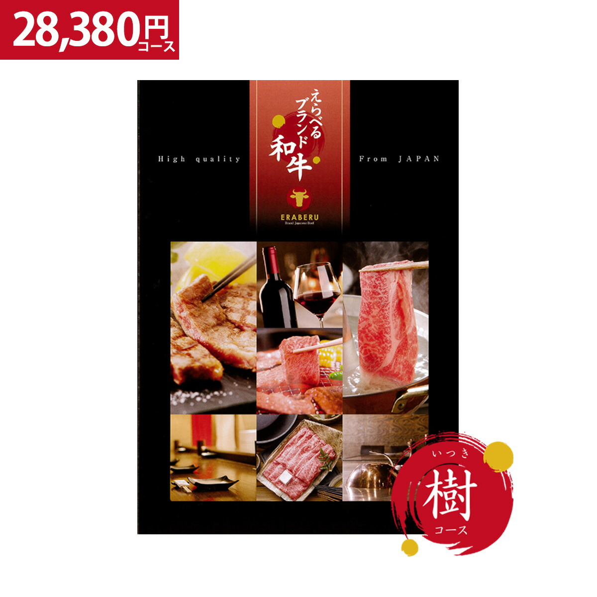 高質で安価 カタログギフト 肉 えらべるブランド和牛 樹 いつき 母の日 退職祝い 還暦祝い グルメ 景品 松坂牛 佐賀牛 内祝い お返し ボヌール贈り物セレクト 偉大な Invitc Com