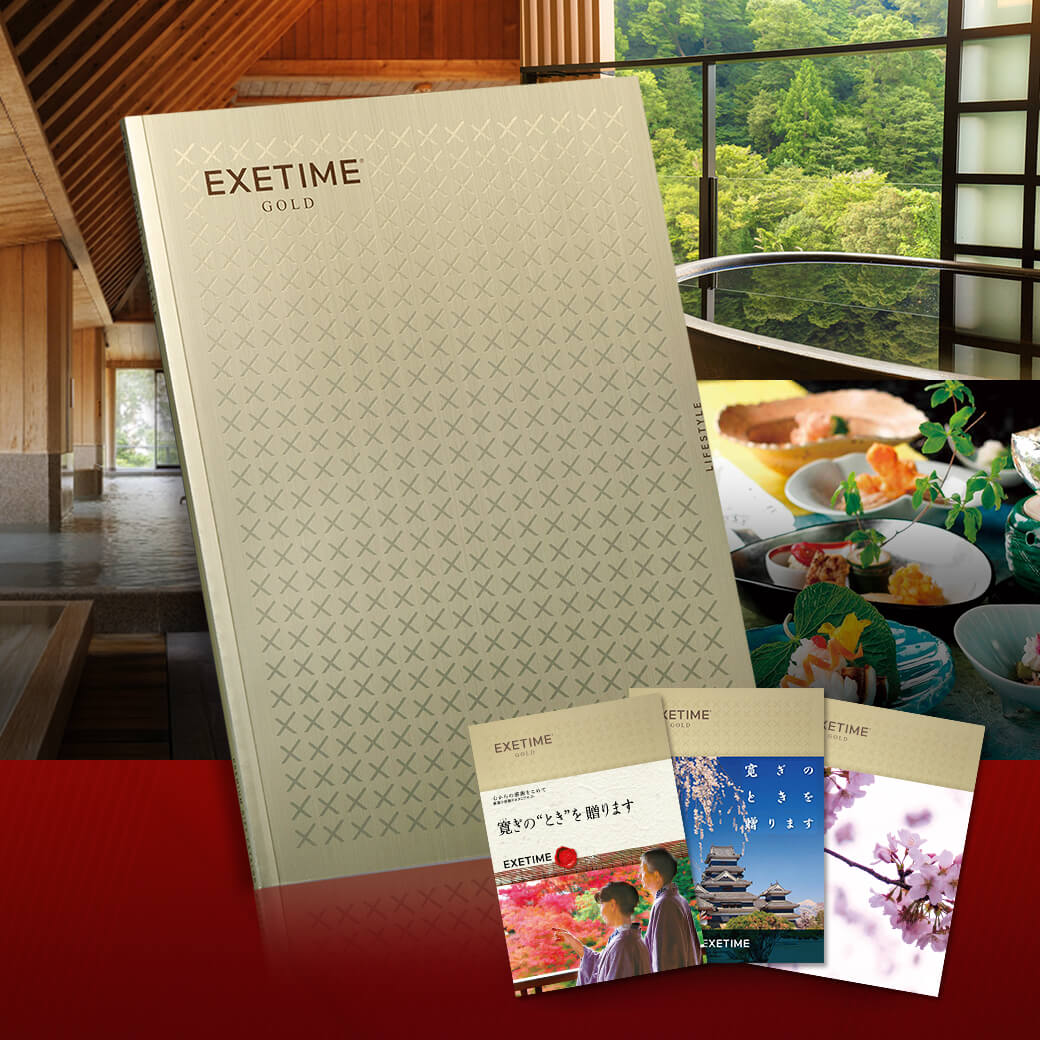 ギフトカタログ　EXETIME 旅行 カタログギフト EXETIME（エグゼタイム） GREEN 送料無料 旅行