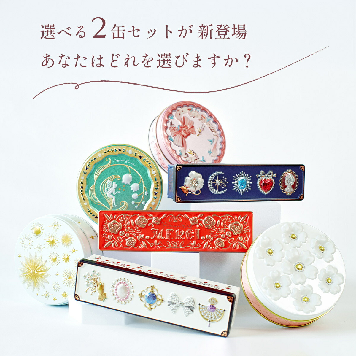 ホワイトデー クッキー缶 スイーツ クッキー 選べる2缶セット ☆送料