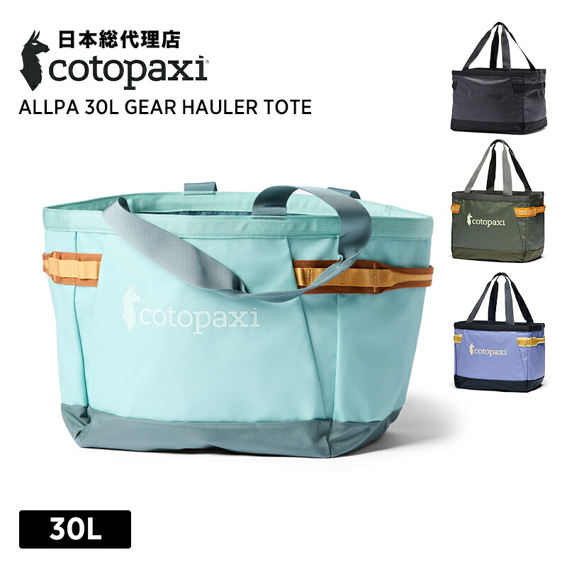コトパクシ/Cotopaxi Allpa 30L Gear Hauler Tote (アルパ 30L ギアホーラートート) [キャリートートバッグ トラベルバッグ キャンプ アウトドア 大容量 旅行 丈夫]