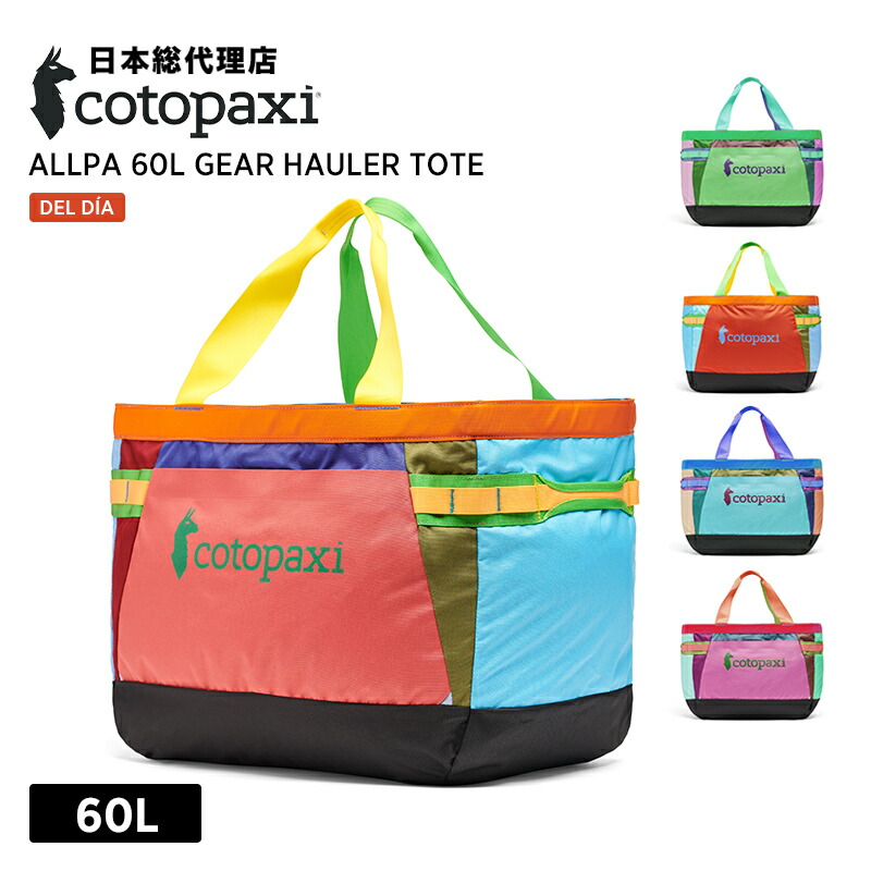 コトパクシ/Cotopaxi Allpa 60L Gear Hauler Tote Del Dia (アルパ 60L ギアホーラートート デルディア) [キャリートートバッグ トラベルバッグ キャンプ アウトドア 大容量 旅行 丈夫]