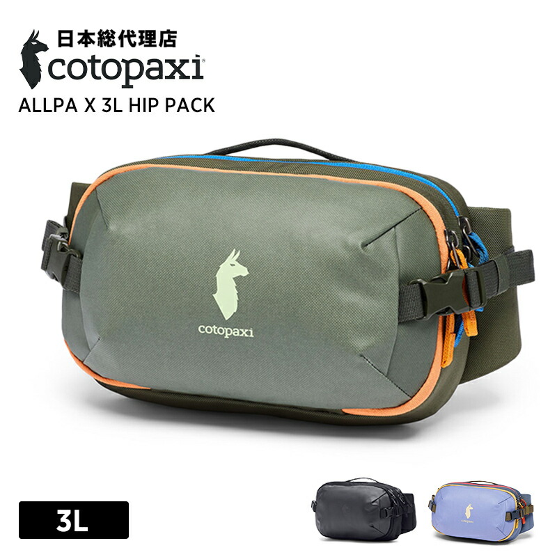 コトパクシ/Cotopaxi Allpa X 3L Hip Pack (アルパ エックス 3L ヒップパック)[ボディバッグ ウエストバッグ ヒップバッグ アウトドア ショルダーバッグ 旅行 丈夫]｜bonico （ボニコ） 店