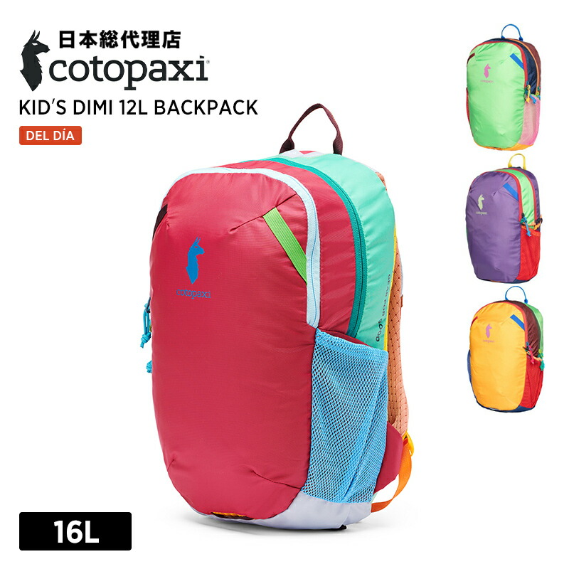 楽天市場】cotopaxi コトパクシ キッズ ディミ 12L バックパック Kid's