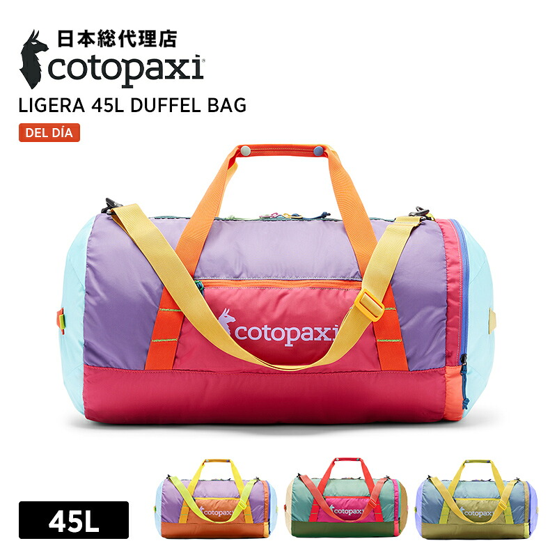 コトパクシ/Cotopaxi Ligera 45L Duffel Bag Del Dia (リゲラ 45L ダッフルバッグ デルディア)[ダッフルバッグ ボストンバッグ ショルダーバッグ デイパック アウトドア 旅行 大容量 丈夫]｜bonico （ボニコ） 店