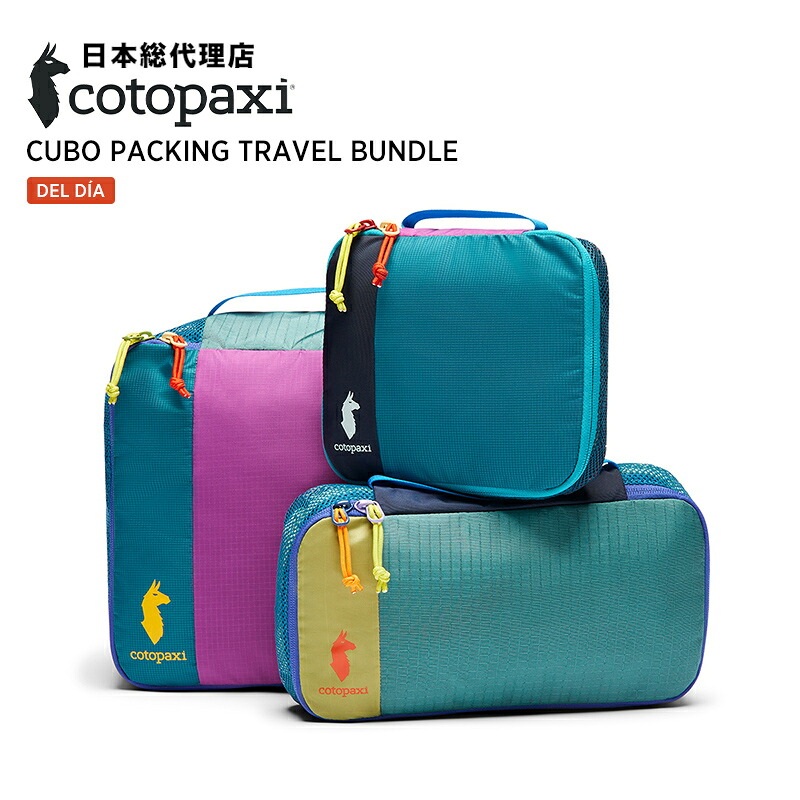 【期間限定エントリーでP10倍】コトパクシ/Cotopaxi Cubo Packing Travel Bundle Del Dia (キュボ パッキング トラベル バンドル デルディア)[トラベルポーチ セット 収納ポーチ パッキング メッシュポーチ 旅行 男女兼用]｜bonico （ボニコ） 店