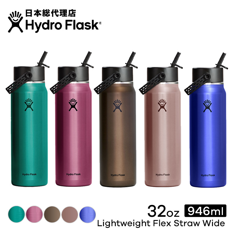 ハイドロフラスク Hydro Flask TRAIL SERIES 32 薬局衡オンス Lightweight Flex Straw Wide ステンレス鋼瓶（946ml）[32薬局衡オンス 広広とした二十日鼠 マグボトル マイ瓶 ドリンク瓶 吸い筒 直飲み 保温 保冷 魔法瓶 たわい無い 軽さ]