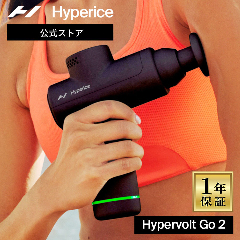 楽天市場】【公式】【1年保証】ハイパーアイス/Hyperice
