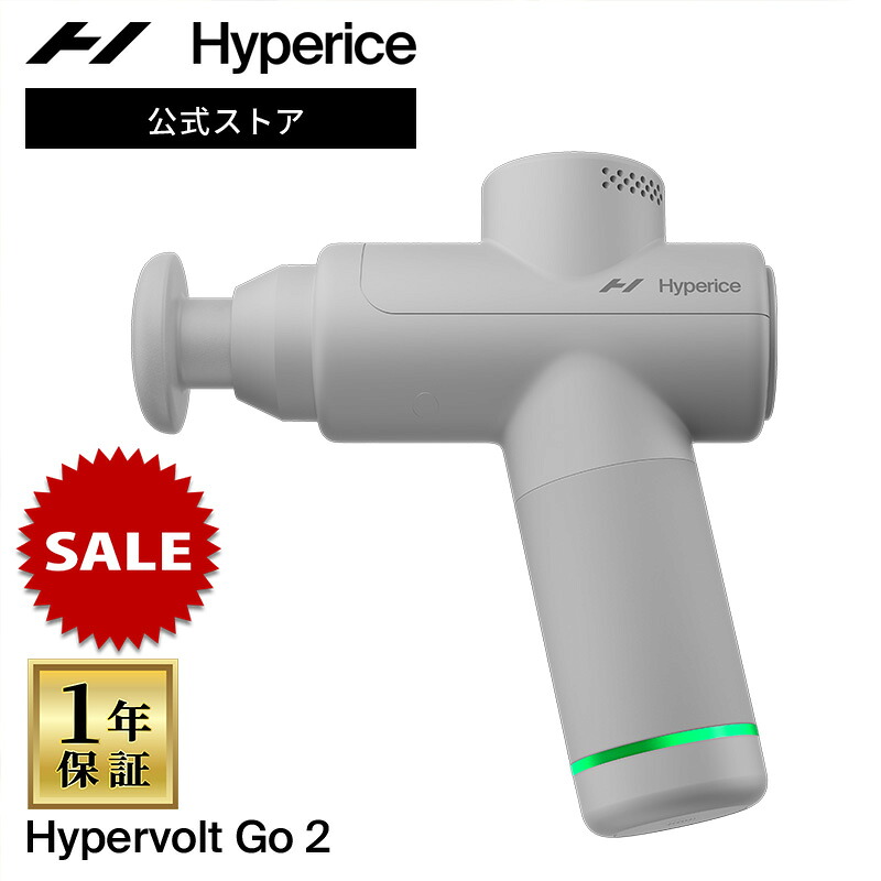 【公式/1年保証】ハイパーアイス/Hyperice Hypervolt Go 2 ハイパーボルト ゴー 2【送料無料】 [マッサージガン ハンディガン 筋膜リリース マッサージ 電動マッサージ 振動 マッサージ器 健康グッズ 首 肩 肩甲骨 背中 ふくらはぎ 全身] 16,088円