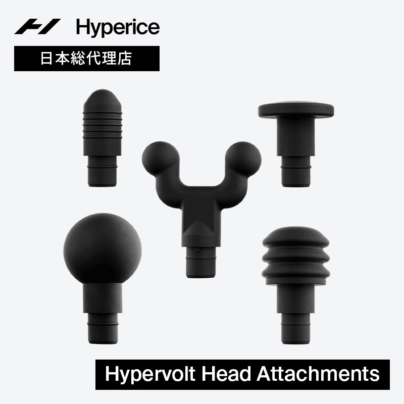 【公式】【1年保証】ハイパーアイス/Hyperice Hypervolt Head Attachments ハイパーボルト ヘッドアタッチメント【送料無料】 [ハイパーボルト専用アタッチメント 付け替え 部位 マッサージガン 筋膜リリース マッサージ 電動マッサージ 振動マシン]画像